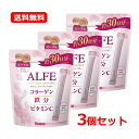 【まとめ割・送料無料・3個セット】【大正製薬】アルフェ コラーゲンパウダー 30袋 約30日分×3セットコラーゲン 鉄分 ビタミンC ピーチ味美容 食品 個包装 スティック【栄養機能食品(ビタミンB2・ビタミンB6・ビタミンC)】