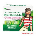 7/13~7/15限定!全品2%OFFクーポン!【ケンプリア】リッチグリーン ビューティー&ハピネス 3g×30スティック有機大麦若葉使用 飲みやすい