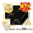 【値下げ致しました!】【大特価!】【送料無料】 エナジー プラセンタ30000 30カプセル 約150日分プラセンタ サプリメント 高濃度 10個セット 濃縮 ...