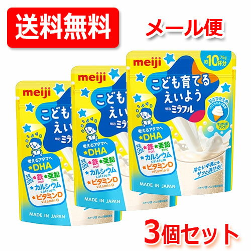 【メール便！送料無料！3個セット！】【明治】明治 ミラフル 粉末飲料 バニラミルク風味 75g×3個