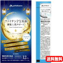 全品2%OFFクーポン!7/20まで【訳あり 期限2025年10月】【送料無料!!】【phiten(ファイテン)】 PX原液 睡眠&肌サポート 12本入 【機能性表示食品】睡眠 目覚め 乾燥肌 肌の健康