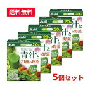 8/10限定!最大100%Pバック&最大1,000円OFFクーポン!さらに全品2%OFFクーポン!【送料無料・5個セット】【アサヒ】朝しみこむ力 青汁と21種の野菜20袋青汁 大麦若葉 国産 野菜