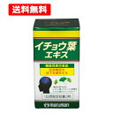 【送料無料】【 マルマン 】 イチョウ葉エキス100粒入 44g 機能性表示食品 【届出番号B426】記憶 サプリメント Maruman