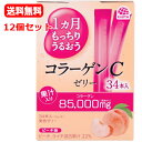 【12個セット 送料無料】【アース製薬】1ヵ月もっちり うるおうコラーゲンCゼリー ピーチ味 (10gx34本)x12ノンカフェイン 日本産 妊婦さんも授乳中の方にも美容ゼリー ビタミン コラーゲン(4)