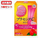 7/13〜7/15限定!全品2%OFFクーポン!【5個セット 送料無料】【アース製薬】1ヵ月たっぷり うるおうプラセンタCゼリー アセロラ味 (10gx31本入...