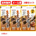 【メール便 送料無料 3個セット】【あじかん】国産生姜 ごぼう茶 (1.2g×15包)x3健康茶 ごぼう 焙煎ごぼう茶