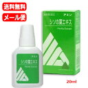 【メール便 送料無料】【アミノアップ】アミンシソの葉エキス青(20mL)ビタミン ミネラル フラボノイド