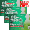 7/13〜7/15限定!全品2%OFFクーポン!【メール便・送料無料・3個セット】飲むエチケットパナグリーン48粒×3個 【米田薬品株式会社】
