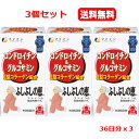 全品2%OFFクーポン!7/20まで【3個セット 送料無料】【ファイン】コンドロイチングルコサミン ふしぶしの恵 36日分(1日15粒/545粒) x3