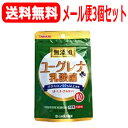 【山本漢方製薬】【メール便】ユーグレナ+乳酸菌粒120粒x3個セット【送料無料!】