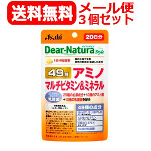 7/13〜7/15限定!全品2%OFFクーポン!【アサヒグループ】【送料無料・メール便対応】【3個セット】ディアナチュラスタイル49アミノマルチV&ミネラル(80粒)x3個 7/13〜7/15限定!全品2%OFFクーポン!【アサヒグループ】【送料無料・メール便対応】【3個セット】ディアナチュラスタイル49アミノマルチV&ミネラル(80粒)x3個