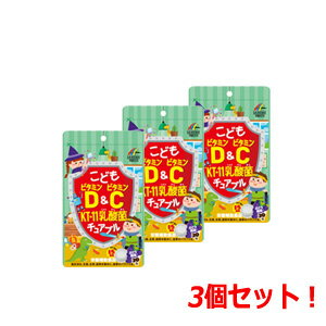 メーカー欠品4/26【3個セット】【ユニマットリケン】こどもビタミンD＆C　KT-11　乳酸菌チュアブル　30..