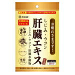 【在庫限り】【ファイン】しじみウコン肝臓エキス90粒