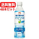 【送料無料!】【ネスレ日本】 味の素 アクアソリタ りんご風味 経口補水液 ペットボトル 500mlx48<48本・2ケース>