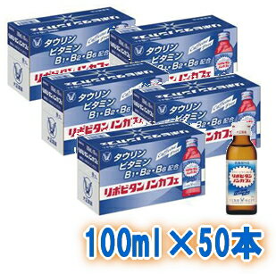 【送料無料!!　まとめ買い!!】　【大正製薬】リポビタン　ノンカフェ100ml×50本　【医薬部外品】【smtb-TD】【tohoku】