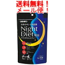 5/5限定！最大100％PTバック＆全品2％OFFクーポン！【メール便！送料無料！】【オリヒロ】ナイトダイエットティー(2g*20包)