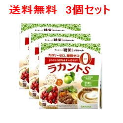 【送料無料！お得な3個セット！】サラヤ　自然派甘味料　ラカン