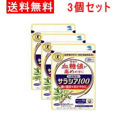 サラシア100 特定保健用食品 食後の血糖値が高めの方に 糖の吸収をおだやかに 商品説明&nbsp; ○食後の血糖値が高めの方に ○ 糖の吸収をおだやかに ○天然由来サラシアエキス [1粒あたり100mg配合] ○消費者庁許可・特定保健用食品 ○着色料、香料、保存料すべて無添加 【許可表示】 本品は、天然のサラシアを原料とし、食後の血糖値を上昇させる糖の吸収をおだやかにする働きのあるネオコタラノールを含んでいるので、食後の血糖値が高めの方、食事に含まれる糖質が気になる方に適した食品です。 お召し上がり方 &nbsp; 一日摂取目安量：3粒 お食事とともに1粒を、1日あたり3粒を目安にお召し上がりください。 食生活は、主食、主菜、副菜を基本に、食事のバランスを。 &nbsp;摂取上の注意 &nbsp; 製品は治療薬ではありません。 血糖値に異常を指摘された方、現在糖尿病の治療を受けておられる方、妊娠及び授乳中の方は、事前に医師にご相談の上、お召し上がりください。 多量に摂取する事により、疾病が治癒したり、より健康が増進するものではありません。 摂りすぎや体質・体調により、お腹がはったり、ゆるくなる場合があります。 摂取・保存方法の注意 &nbsp;かまずに水またはお湯とともにお召し上がりください。開封後はしっかりとチャックを閉めてください。 直射日光を避け、湿気の少ない涼しい所に保存してください。 内容量 &nbsp;19.2g（320mg×60粒） 区分 日本製・特定保健用食品 &nbsp;メーカー 小林製薬株式会社 お客様相談室 受付時間9：00-17：00(土・日・祝日を除く) 健康食品・サプリメント：0120-5884-02 &nbsp;広告文責 &nbsp;株式会社エナジー　0242-85-7380