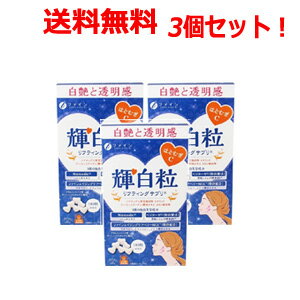 商品説明&nbsp; 「白く、明るく、輝く」の実現を目指した製品。 ●ハトムギに加え、ビューティー素材のパイナップル果実抽出物(セラミド含有)、コラーゲンペプチド、ビタミンC、ビタミンEを配合 ●特許製法ベジターゼ(R)を配合 ●独自の特許...