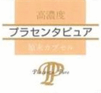 サンヘルス　高濃度プラセンタピュア　60粒 原料の高濃度プラセンタ原末は余分な水分や不純物を取り除いて濃縮したものです。 1カプセル中(200mg)に3,500mgのプラセンタを使用しています。 プラセンタに含まれる成分が損なわれにくい 「酵素分解＋濃縮」抽出法でつくられています。 プラセンタに含まれる成分が損なわれにくい 「酵素分解＋濃縮」抽出法でつくられています。 日本より長い使用実績のあるデンマークの安全基準をクリア。 最高品質と言われるバイオファック社の原料を100％使用。 原材料 プラセンタ原末(豚由来)、食用サフラワー油、食用オリーブ油、ゼラチン、グリセリン、ミツロウ、グリセリン脂肪酸エステル 栄養表示 4粒あたり エネルギー・・・17.6kcal たんぱく質・・・1.3g 脂質・・・1.2g 炭水化物・・・0.3g ナトリウム・・・18mg 召し上がり方 1日3〜4粒を目安に、水またはぬるま湯でお召し上がりください。 内容量 60粒 メーカー 株式会社サンヘルス 東京都中央区京橋1丁目1番9号 0120-005-341 広告文責 エナジードラッグ　0242-85-7380