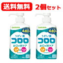 【サラヤ】【指定医薬部外品】【2個セット!送料無料!】うがい薬コロロ 500mL 約440回分×2個セットポンプ付き