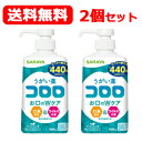 【サラヤ】【指定医薬部外品】【2個セット！送料無料！】うがい薬コロロ 500mL 約440回分×2個セットポンプ付き