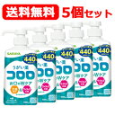 【サラヤ】【指定医薬部外品】【5個セット!送料無料!】うがい薬コロロ 500mL 約440回分×5個セットポンプ付き