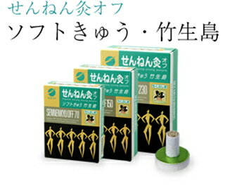 【セネファ　せんねん灸オフ　竹生島　ソフトきゅう　70点入 】 「せんねん灸オフ ソフトきゅう 竹生島 」は、裏の薄紙をはがして火をつけ貼るだけの 簡単ワンタッチ、ソフトタイプのお灸です。皮膚の弱い人、女性の方におすすめです。 【使用方法】1.台座のウラの薄紙をはがしてください。2.ライター・マッチ等で巻きもぐさに火を付けて下さい。3.説明書をご参考にして、ツボに順次施灸してください。 4.熱さを強く感じられる方は、すぐに取りのぞいて下さい。 【注意】熱さを強く感じられる方は、すぐ取りのぞいて下さい。水泡が生じ痕が残る場合があります。お肌の弱い部分(特に腹部)のご使用には十分ご注意ください。顔面の施灸は避けてください。幼児の手の届くところに置かないでください。使用上の注意を必ずお読みいただき、正しくお使いください。 【区分】日用品/ツボ用品 【メーカー】セネファ株式会社 商品に関するお問い合わせ先 526-0244滋賀県長浜市内保町77番地 TEL：0120-78-1009 【広告文責】 株式会社エナジーTEL:0242-85-7380（平日10:00-17:00） 薬剤師：山内典子 登録販売者：山内和也