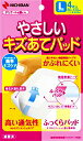 【ニチバン】やさしい キズあてパッド 80×120mmLサイズ 4枚 YKL