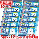 【60個セット!送料無料!】【サイキョウファーマ】瞬間冷却パックシロクマ〔冷却・冷感用品〕×60個セット冷却グッズ