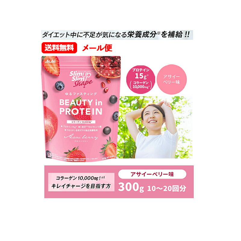 【送料無料 メール便！】【アサヒ】SUS スリムアップスリムシェイプ BEAUTY in PROTE ...