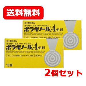 【第(2)類医薬品】【天藤製薬】【2個セット送料無料！】まとめ割ボラギノールA坐剤（ボラギノールA坐薬）20個入×2挿…