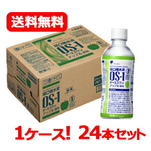 OS-1（オーエスワン）アップル風味300ml×24本（1ケース）