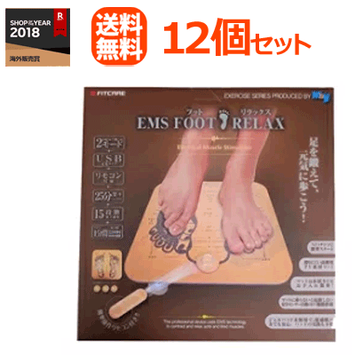 【送料無料！】【1ケース！12個セット！】【EMS(イーエムエス)】EMSフットリラックス1台×12個セット【..