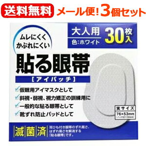 商品特長 眼球、まぶたの保護に！ ムレにくく、ソフトで通気性のある不織布を使用。 かぶれにくい糊を使用しております。 ※すべての方にアレルギーや皮膚刺激が起きないわけではありません。 内側のパッドは遮光型で、ずれたりはずれたりする心配がありません。 左右どちらの眼にも使用できます。滅菌済み。 サイズ：76×53mm 使用方法 (1)はくり紙をはがして貼る眼帯を取り出し、幅の狭い方を鼻側に向け、眼と眉を同時に覆うようにして、端にシワやすき間ができないように貼り付ける。 (2)眼帯として使用する場合は、ガーゼ等に薬をつけてパッドに乗せて貼り付ける。 (3)視力矯正・訓練用として使用する場合は、良い方の眼にそのまま貼って覆い、悪い方の眼で1日数時間生活する。 (4)その他の使用方法として、靴ずれ防止パッドとしてもご使用頂けます。 保存方法 ・直射日光を避け、なるべく湿気の少ない涼しいところに保管してください。 ・幼児の手の届かない所に保管してください。 使用上の 注意 ●貼る前に、眼と眼の周り、手を清潔にして使用してください。 ●洗眼などでパッド部分が濡れた場合には貼り替えてください。 ●傷や湿疹、かぶれ等のある部位には使用しないでください。 ●過敏症の方は、使用前に皮膚の柔らかい部位（脇の下や大腿部の内側等） に貼り、かぶれを生じないか確認後に使用してください。 ●どちらの眼に使用するか、また1日に何時間使用するかは、眼科医に相談 してください。 ●本品の使用により、発疹、発赤、かゆみ、かぶれ等の症状が現れた場合には 使用を中止し、医師又は薬剤師にご相談ください。 ●本品使用中の歩行、特に階段の昇り降りには注意してください。 ●本品使用中の車等の運転は危険ですのでしないでください。 ●使用期限を過ぎた製品は使用しないでください。 ●子供に使用する場合は、サイズをご確認の上、「子供用」をご使用ください。 区分 日本製：衛生用品 販売元 大洋製薬株式会社 広告文責 株式会社エナジー　0242-85-7380