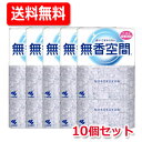 【送料無料!10個セット!】【小林製薬】【無香空間】 香りでごまかさない無香空間 消臭ビーズ 無香料 本体 315g消臭剤 透明ビーズ ビーズ 消臭 臭い ニオイ タバコ臭 尿 排便臭 汗 体臭 生ゴミ臭 ペット臭