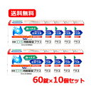 【第2類医薬品】新新薬品 ベッセン シリーズ新新DS胃腸薬錠プラス 60錠×10セット 食べすぎ むかつき 二日酔い 胸やけ もたれ送料無料 10個セット