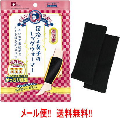 商品説明&nbsp; ●とにかく足を温めたい！そんなあたなたのためのレッグウォーマーです。 ●抜群の保温力とやわらかな風合いが自慢の裏起毛。 ●ぽかぽかの秘密は「特許製法起毛 もちはだ」！外気を遮断して体温を逃さず保温します。 ●暖かいパイル生地を2枚使用！足を締め付けることなく、ふんわり温かい！ ●靴下だけでは物足りない冷え対策に！足首・ふくらはぎを効果的に温めたい方に！ 商品仕様 サイズ目安 フリーサイズ（全長約26cm） 材質 アクリル、ポリエステル、ナイロン、ポリウレタン JANコード 4580543942259 生産国 日本製 販売元 お問い合わせ先 レック 株式会社 TEL：03-3527-2189（平日9:00～12:00/13:00～17:00） 広告文責 株式会社エナジー　0242-85-7380※定形外郵便注意書きを必ずお読み下さい。 ご注文された場合は、注意書きに同意したものとします。