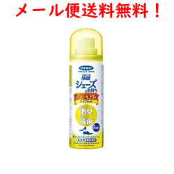 【メール便送料無料】フマキラー　シューズの気持ちプレミアムハイブリッド携帯用無香料50ml ニオイ対策