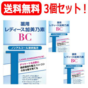 11/25限定!最大100%Pバック&1,000円OFFクーポンさらに全品2%OFFクーポン!【加美乃素本舗】【送料無料!】薬用レディース加美乃素BC150mL...