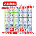 【お試しセット！24本】【送料無料！【大塚製薬】OS-1（オーエスワン）500ml×12本+アップル風味　500ml×12本