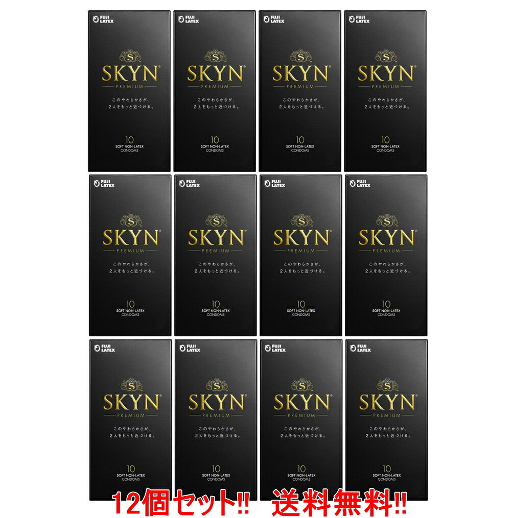 送料無料！ 12個セット！ 不二ラテックス SKYN コンドーム アイアールスキーン 10個入り×12個 skyn (スキン) premium SKYN10個 skyn10個 12個セット