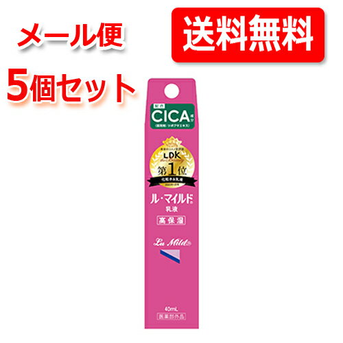 【送料無料!メール便!】【5個セット】健栄製薬 ル・マイルド 乳液 40ml×5個 トライアルサイズ【医薬部外品】本体 高保湿 薬用マイルド乳液有効成分ヘパリン類似物質
