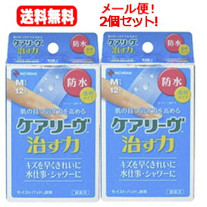 【メール便！送料無料！2個セット】【ニチバン】ケアリーヴ （ケアリーブ）治す力 防水タイプ Mサイズ12枚入りCNB12M【2個セット】
