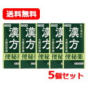 【第2類医薬品】 送料無料 阪本漢法 漢方便秘薬 220錠 5個セット 錠剤大黄甘草湯 サカモトカンポウノカンポウベンピヤク