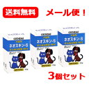 【現代製薬】【メール便・送料無料】ネオスキン-S 50g ×3個セット【皮ふ薬（軟膏）・犬猫用】【動物用医薬品】【ペット用医薬品】