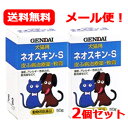 【現代製薬】【メール便・送料無料】ネオスキン-S 50g ×2個セット【皮ふ薬(軟膏)・犬猫用】【動物用医薬品】【ペット用医薬品】