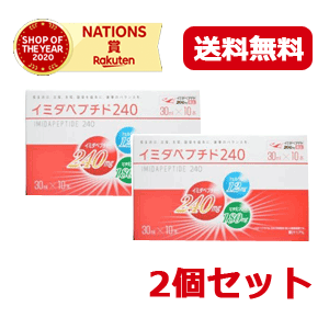 【イミダペプチド240　30ml　10本×2箱セット！