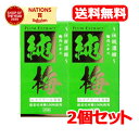 7/13〜7/15限定!全品2%OFFクーポン!【送料無料!2個セット】国産梅エキス 純梅エキス 95g ムメフラール含有 サンヘルス