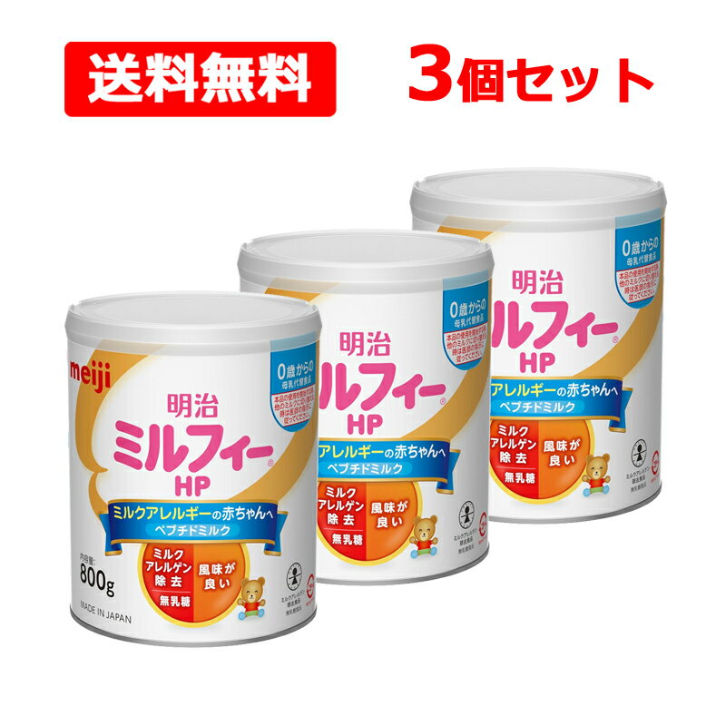 楽天市場】ミルク 明治3歳の通販 楽天市場】ミルク 明治3歳の通販